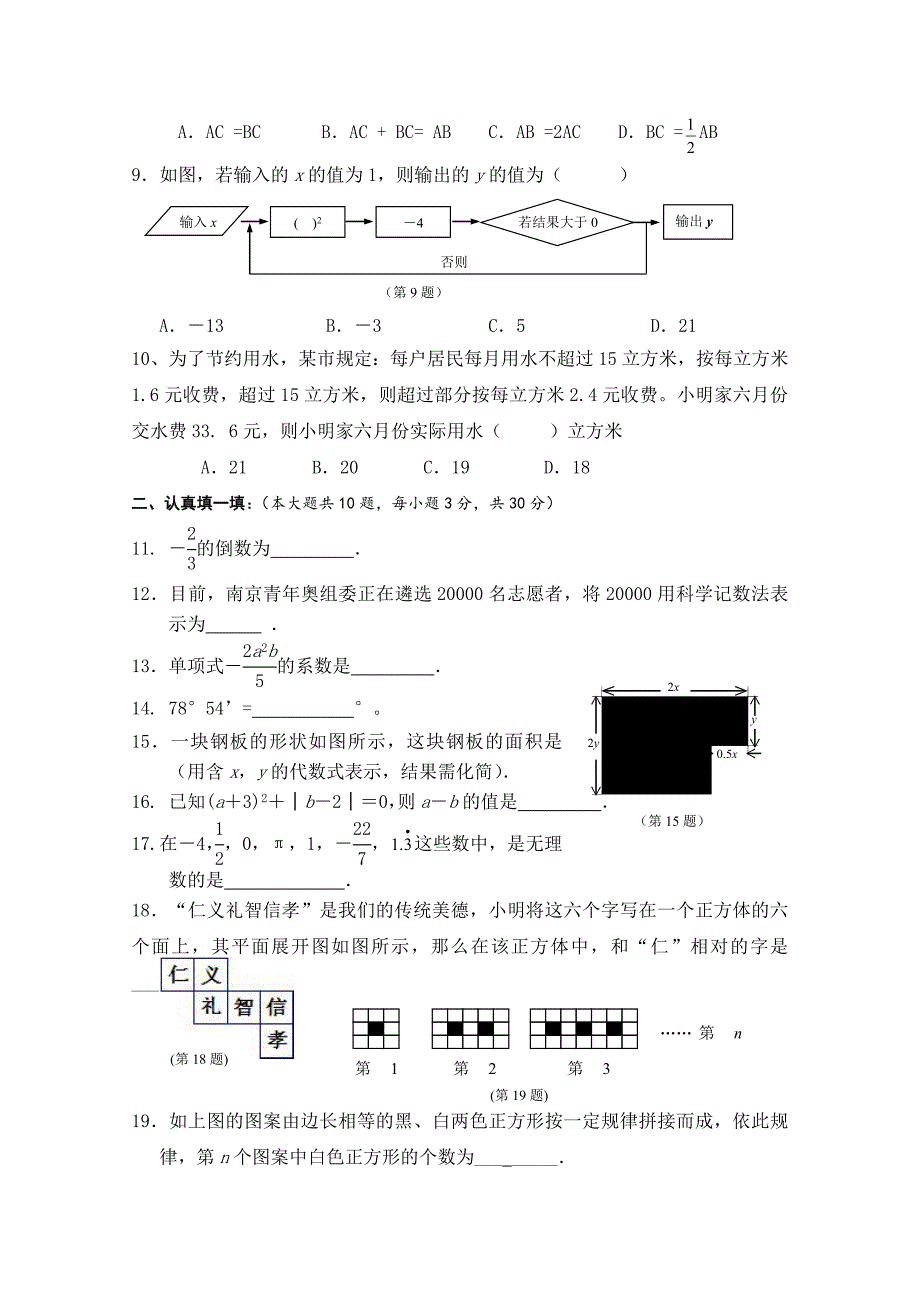 最新 苏科版七年级上12月份月度调研数学试卷含答案_第2页