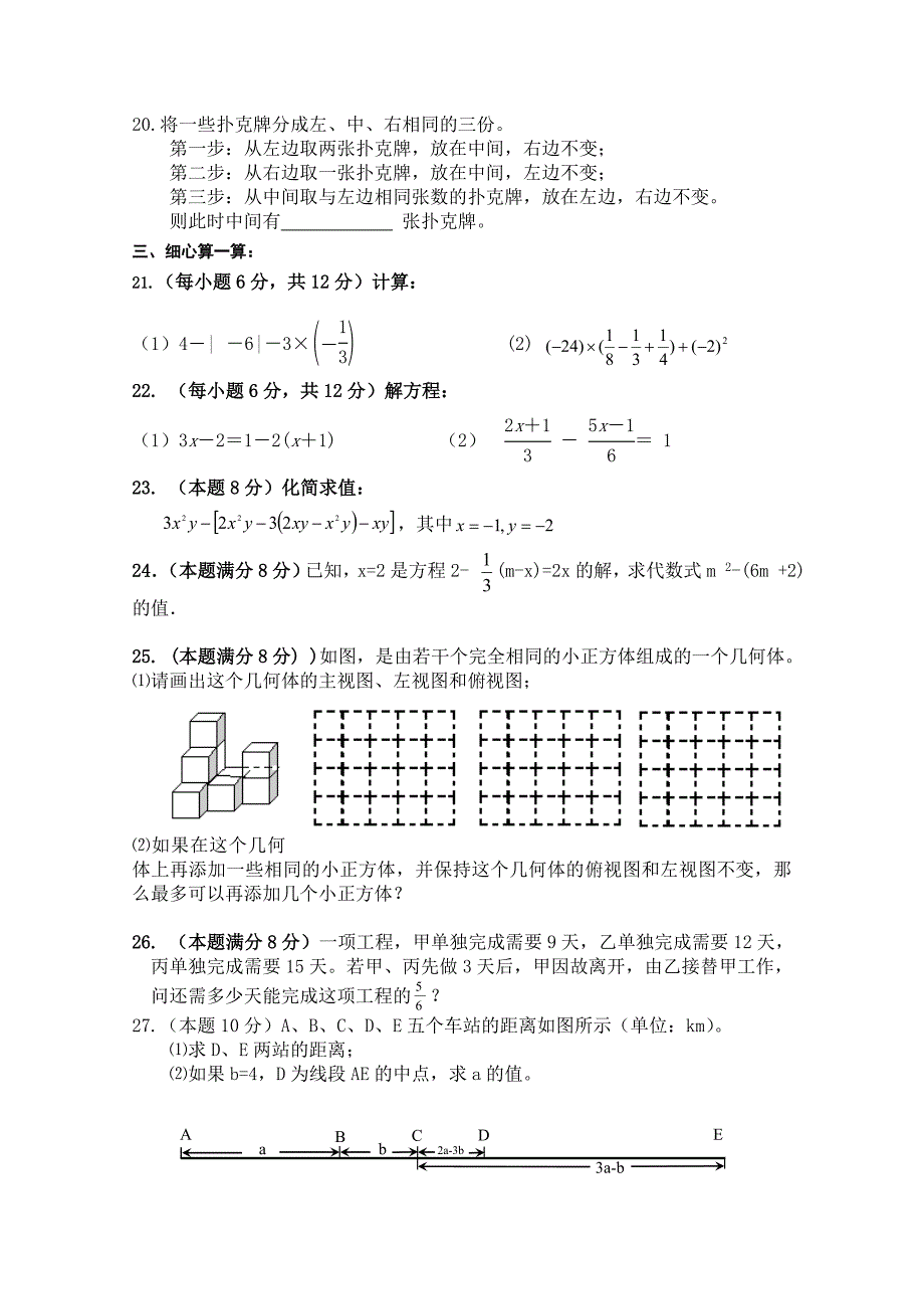 最新 苏科版七年级上12月份月度调研数学试卷含答案_第3页