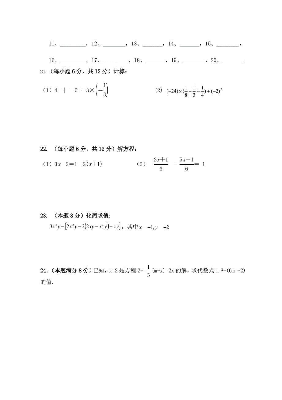 最新 苏科版七年级上12月份月度调研数学试卷含答案_第5页