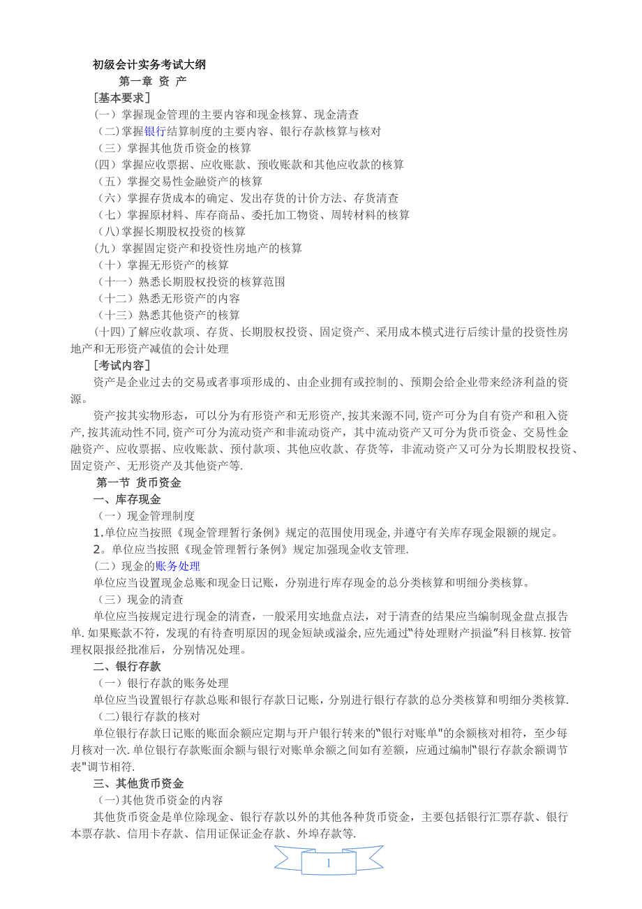 初级会计实务.doc_第1页