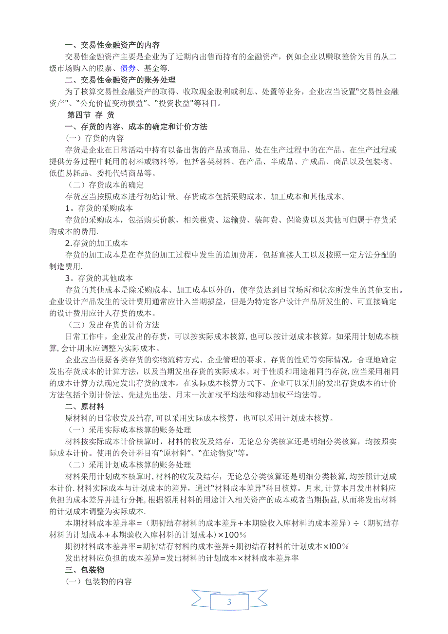 初级会计实务.doc_第3页