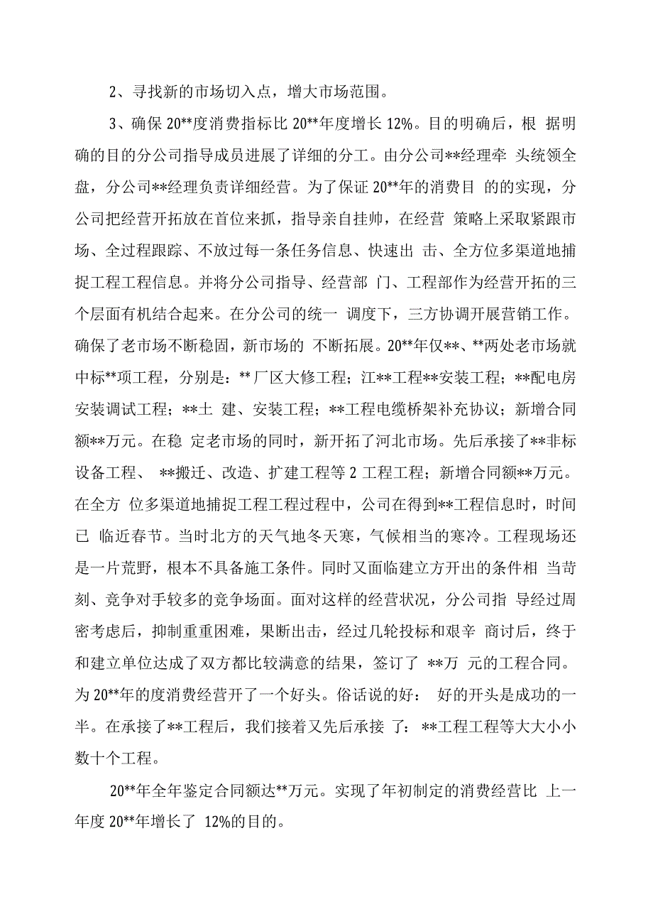 建筑公司终总结.docx_第2页