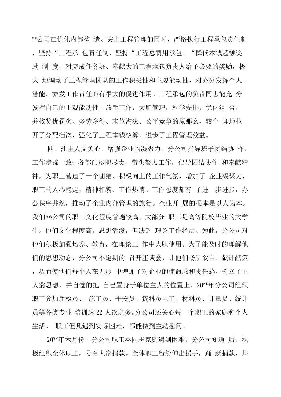 建筑公司终总结.docx_第5页