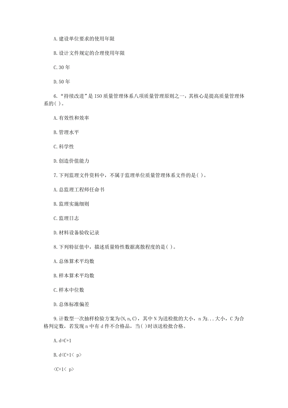 监理工程师考试《三控》真题_第2页