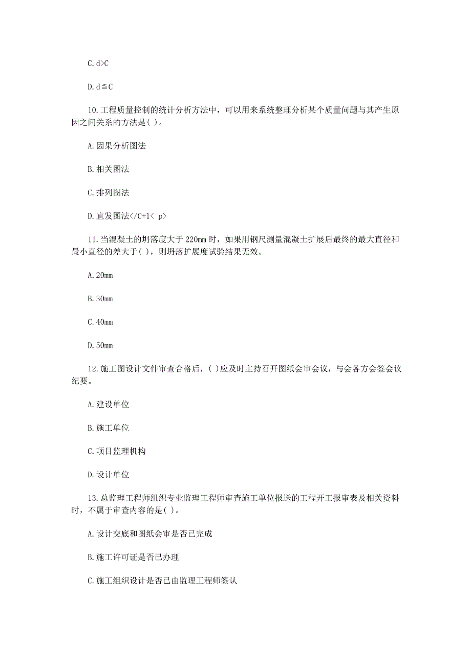 监理工程师考试《三控》真题_第3页