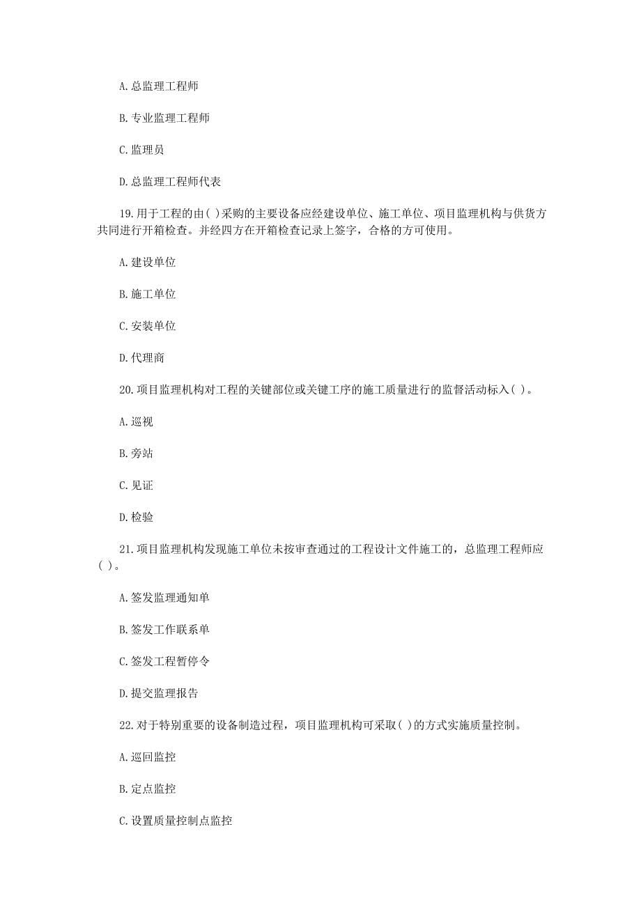 监理工程师考试《三控》真题_第5页