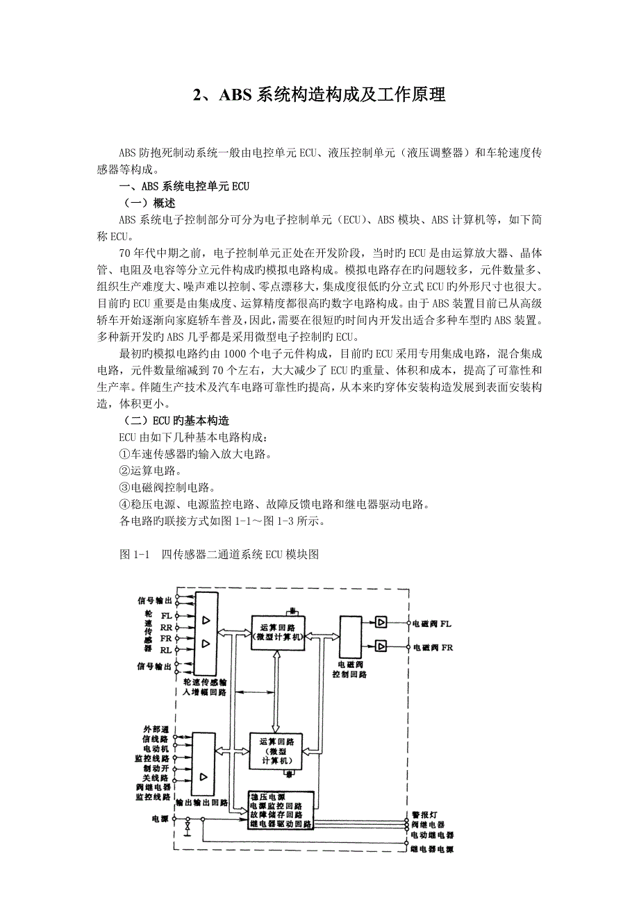 ABS系统结构组成及工作原理_第1页