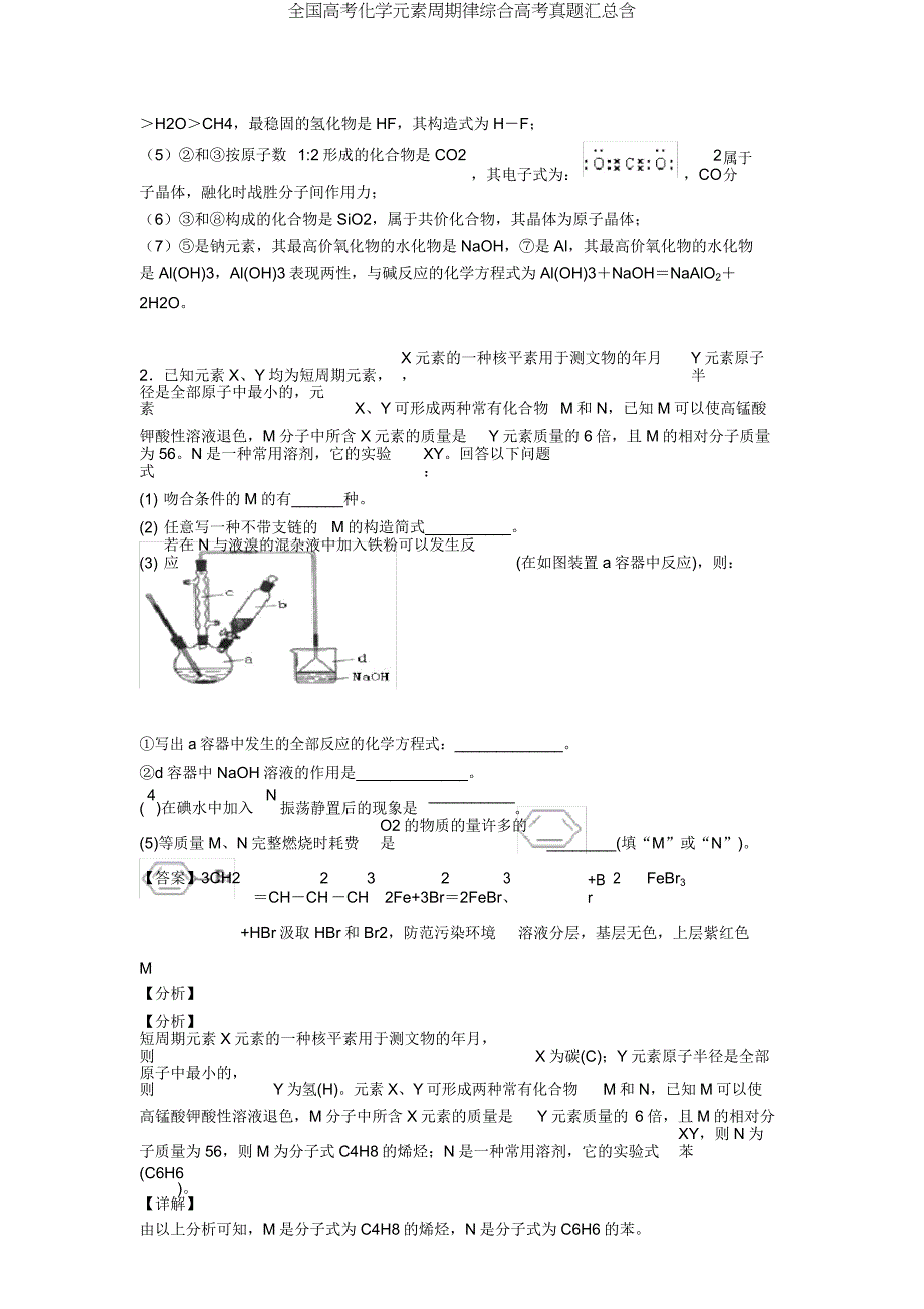 全国高考化学元素周期律综合高考真题汇总含.doc_第2页