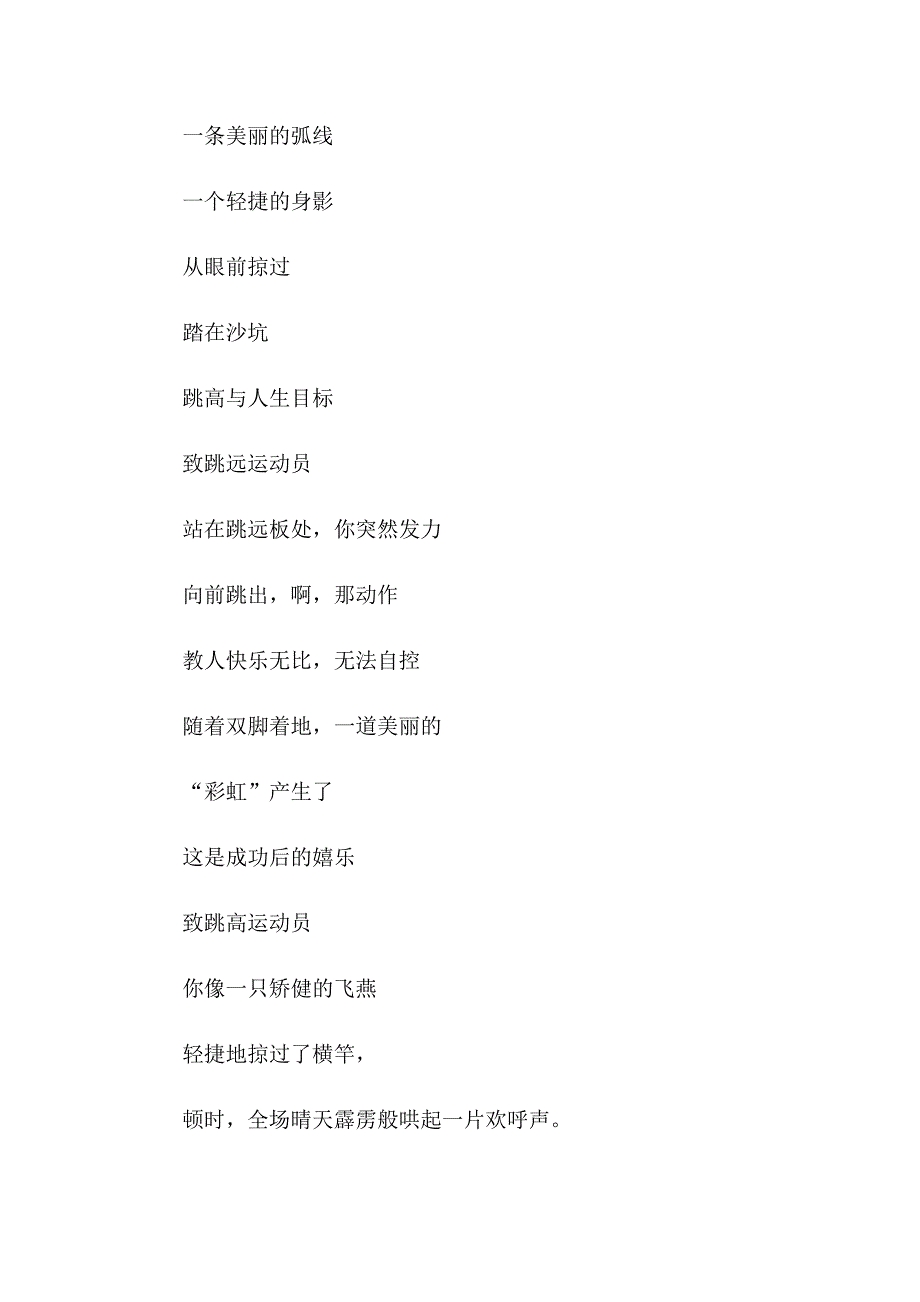 2023年致跳高运动员广播稿_第3页