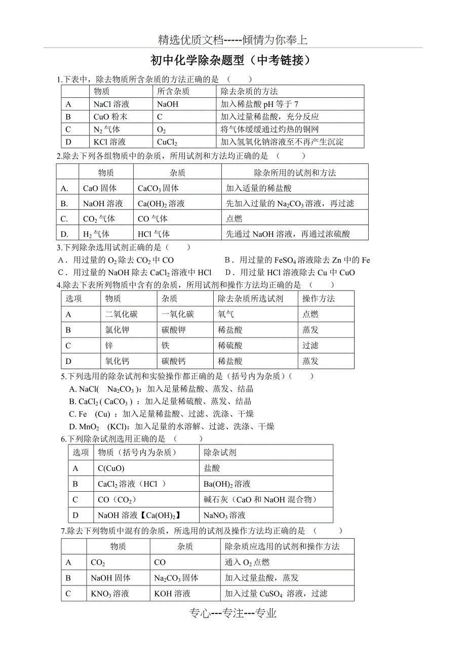 九年级化学培优材料(共9页)_第2页