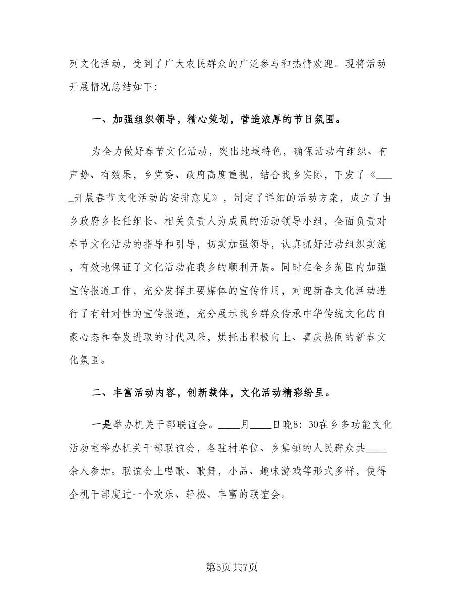 街道春节文艺活动总结样本（3篇）.doc_第5页