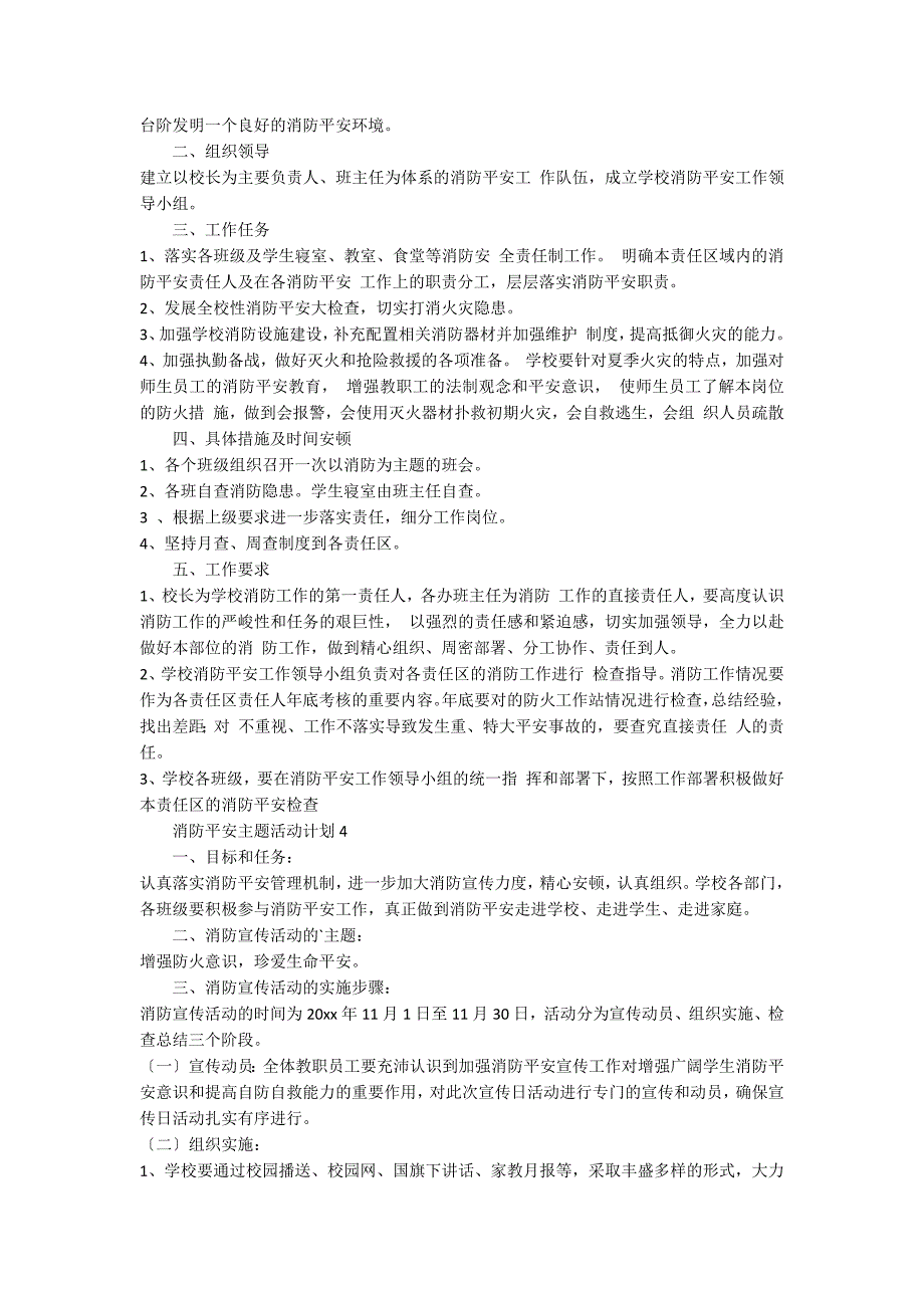 2022消防安全主题活动方案（通用6篇）_第3页