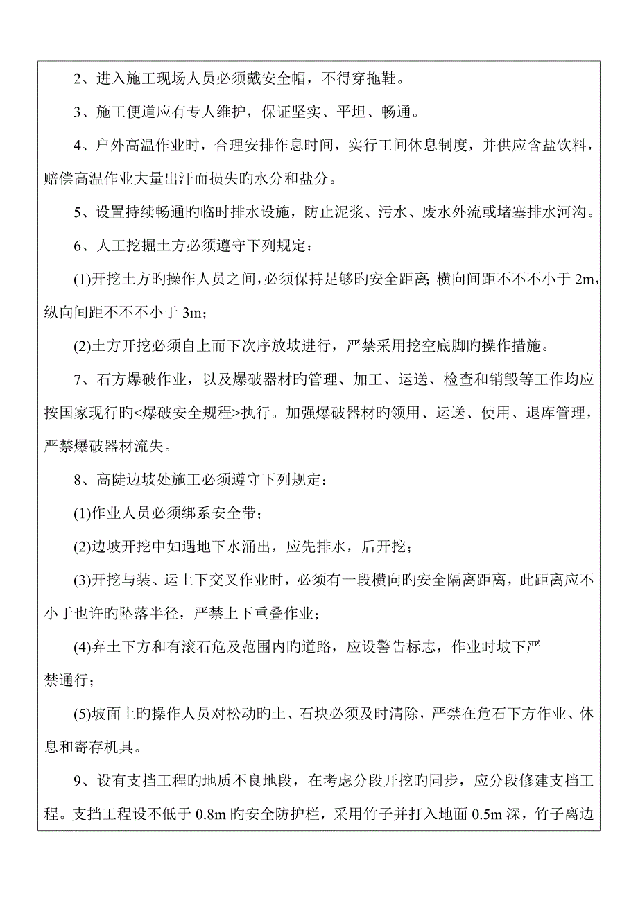 路基施工安全技术交底_第2页