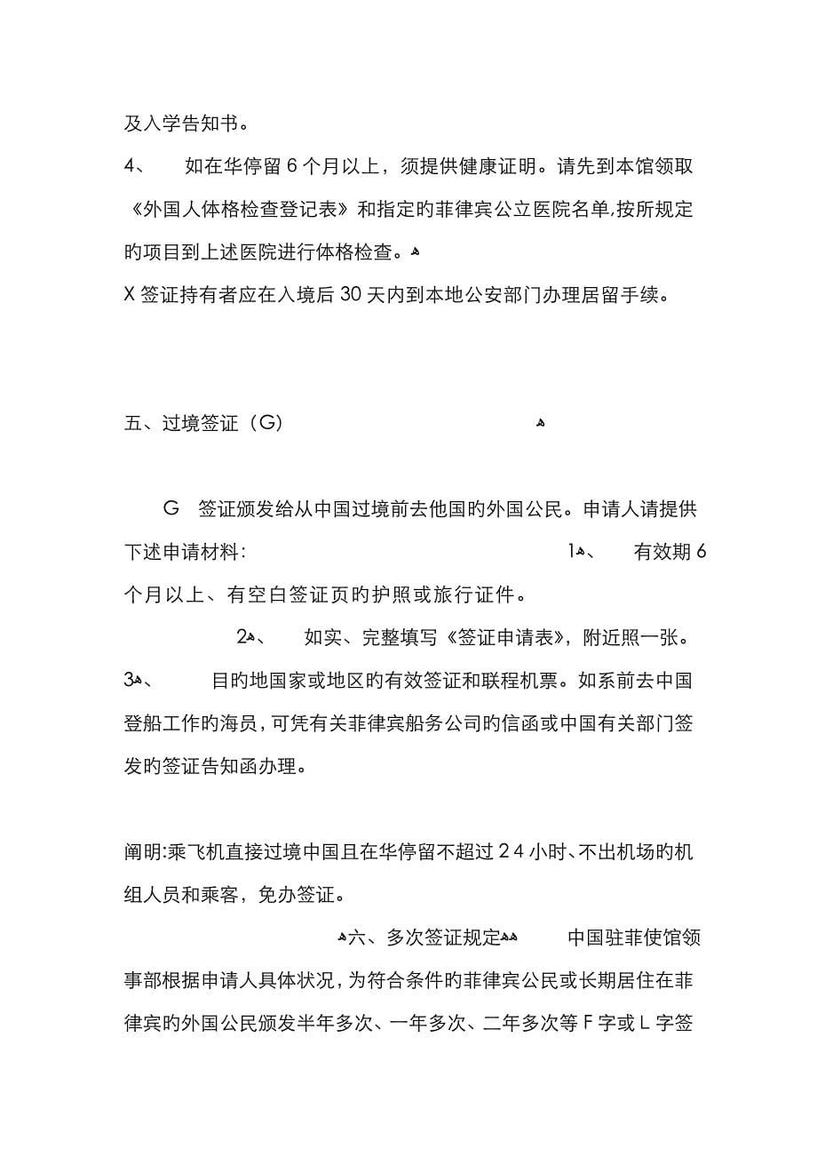 中国签证概述_第5页