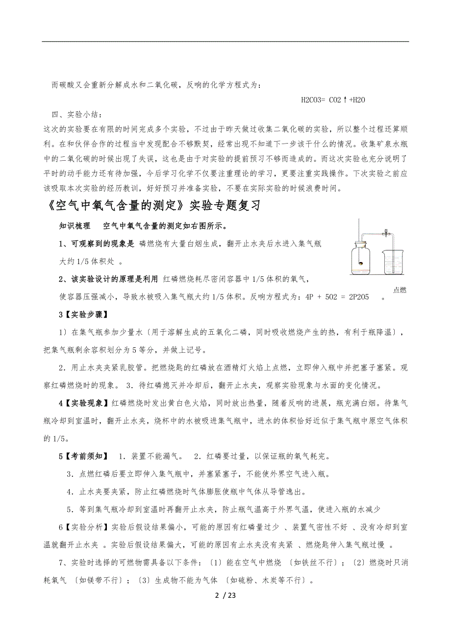 实验室制取二氧化碳及探究二氧化碳化学实验报告_第2页