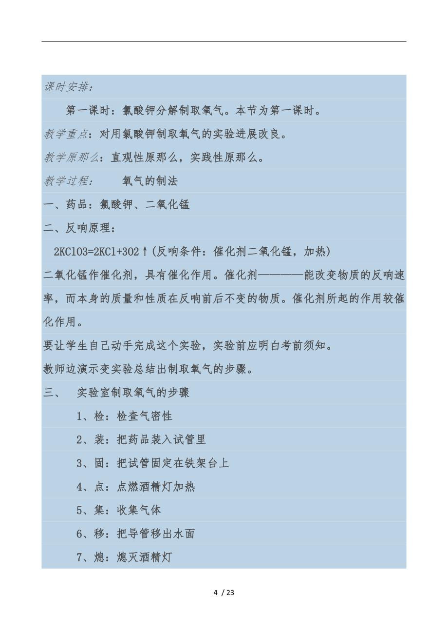 实验室制取二氧化碳及探究二氧化碳化学实验报告_第4页