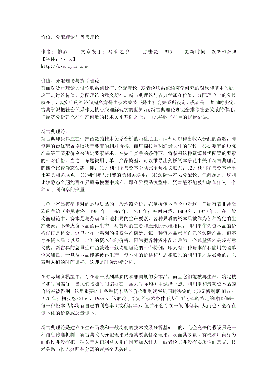 价值、分配理论与货币理论_柳欣.doc_第1页