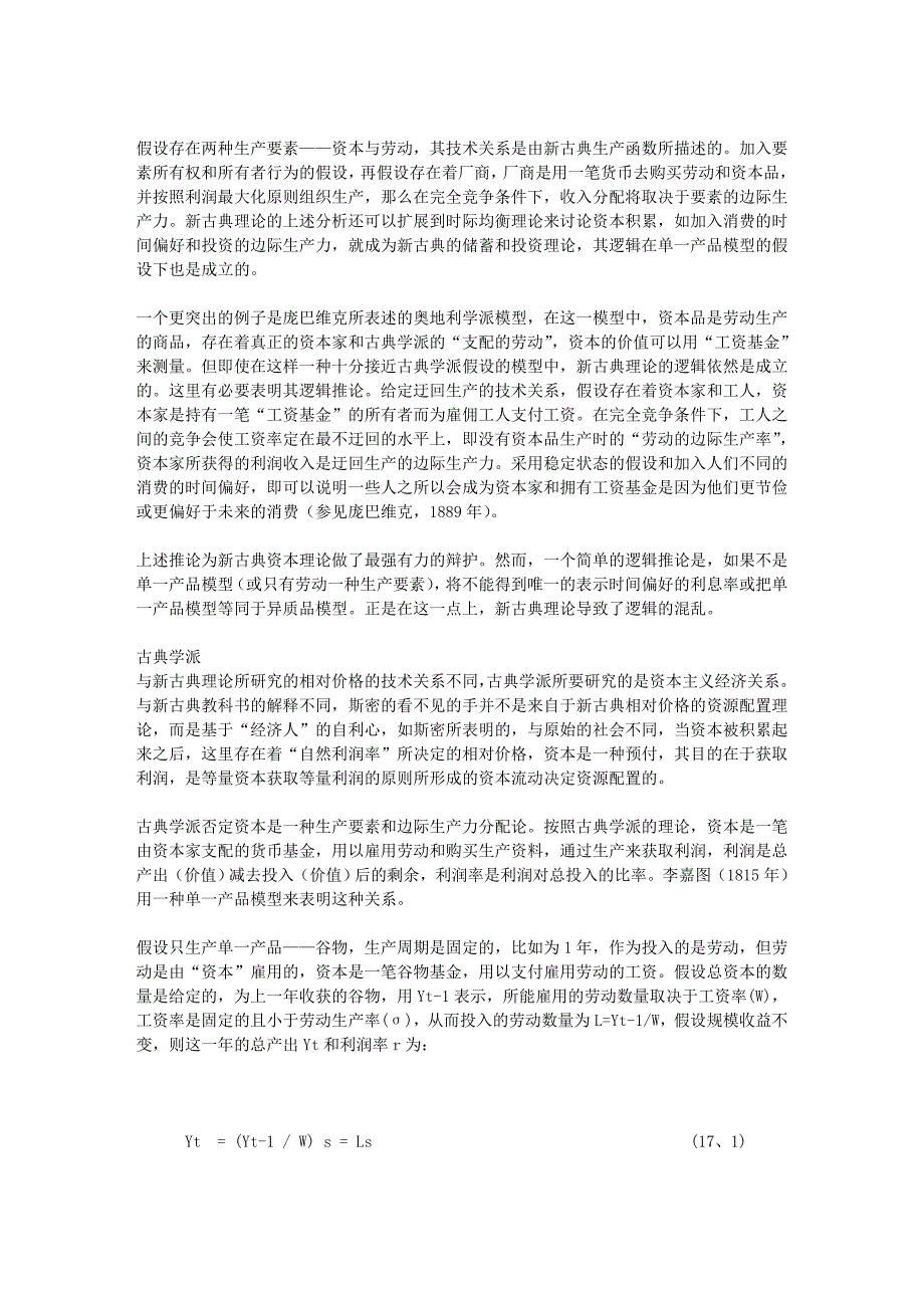 价值、分配理论与货币理论_柳欣.doc_第2页