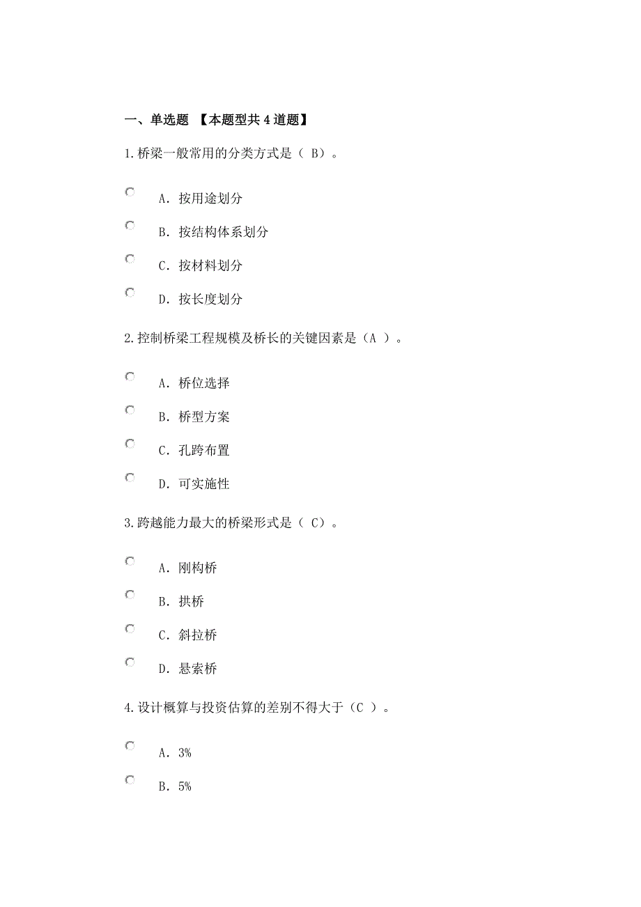 市政桥梁工程咨询工程师继续教育答案.docx_第1页