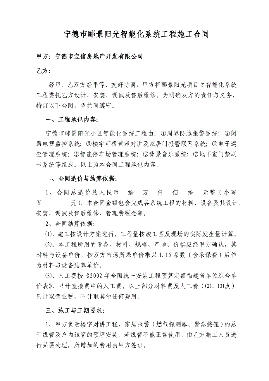 郦景安防工程合同(鑫海)_第1页