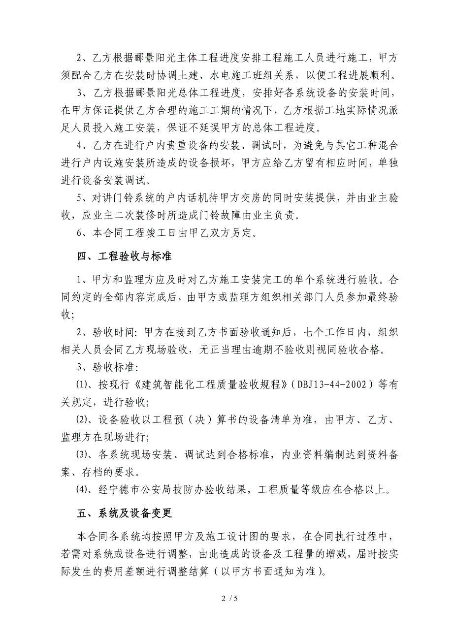 郦景安防工程合同(鑫海)_第2页