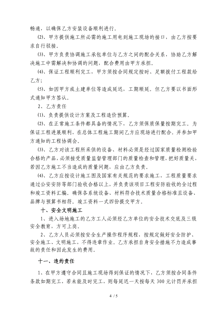 郦景安防工程合同(鑫海)_第4页