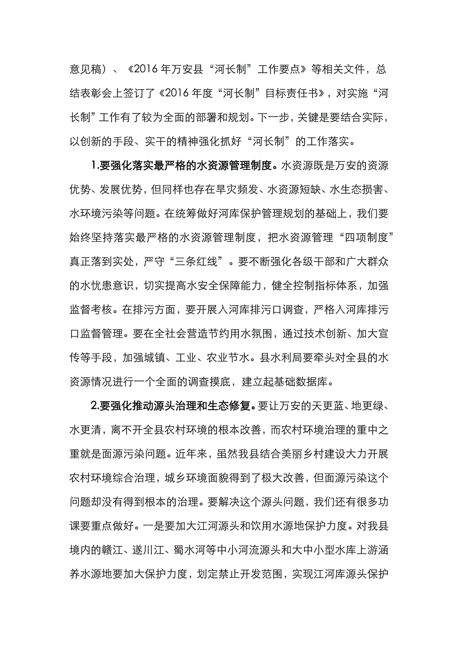 在全县“河长制”工作推进会上的讲话_第4页