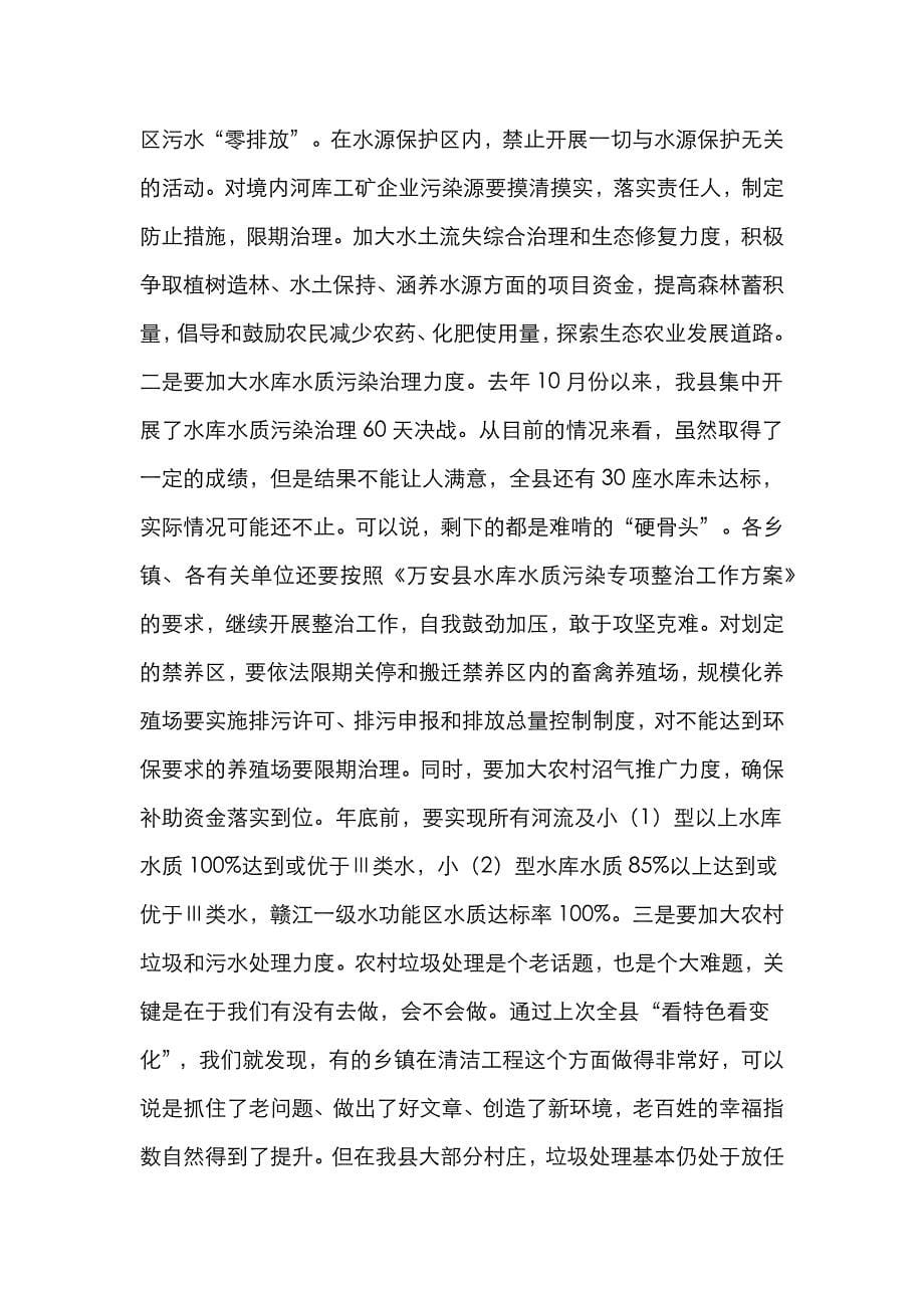 在全县“河长制”工作推进会上的讲话_第5页