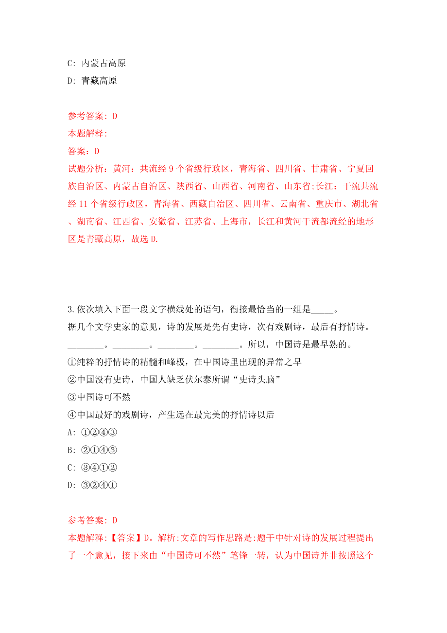 浙江温州乐清公开招聘事业编制教练员2人（同步测试）模拟卷含答案1_第2页