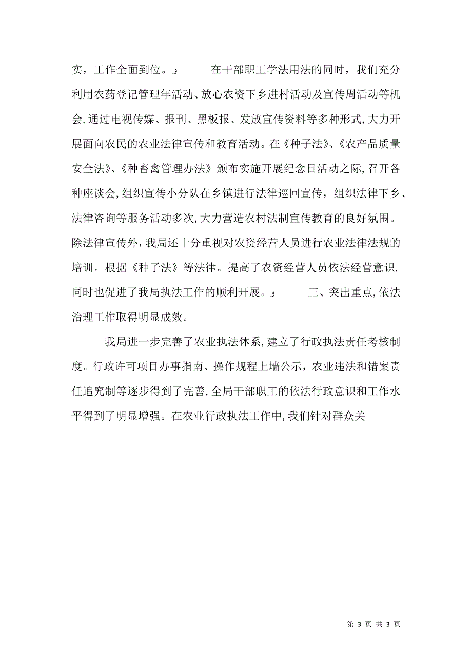 农业局五五普法工作总结_第3页