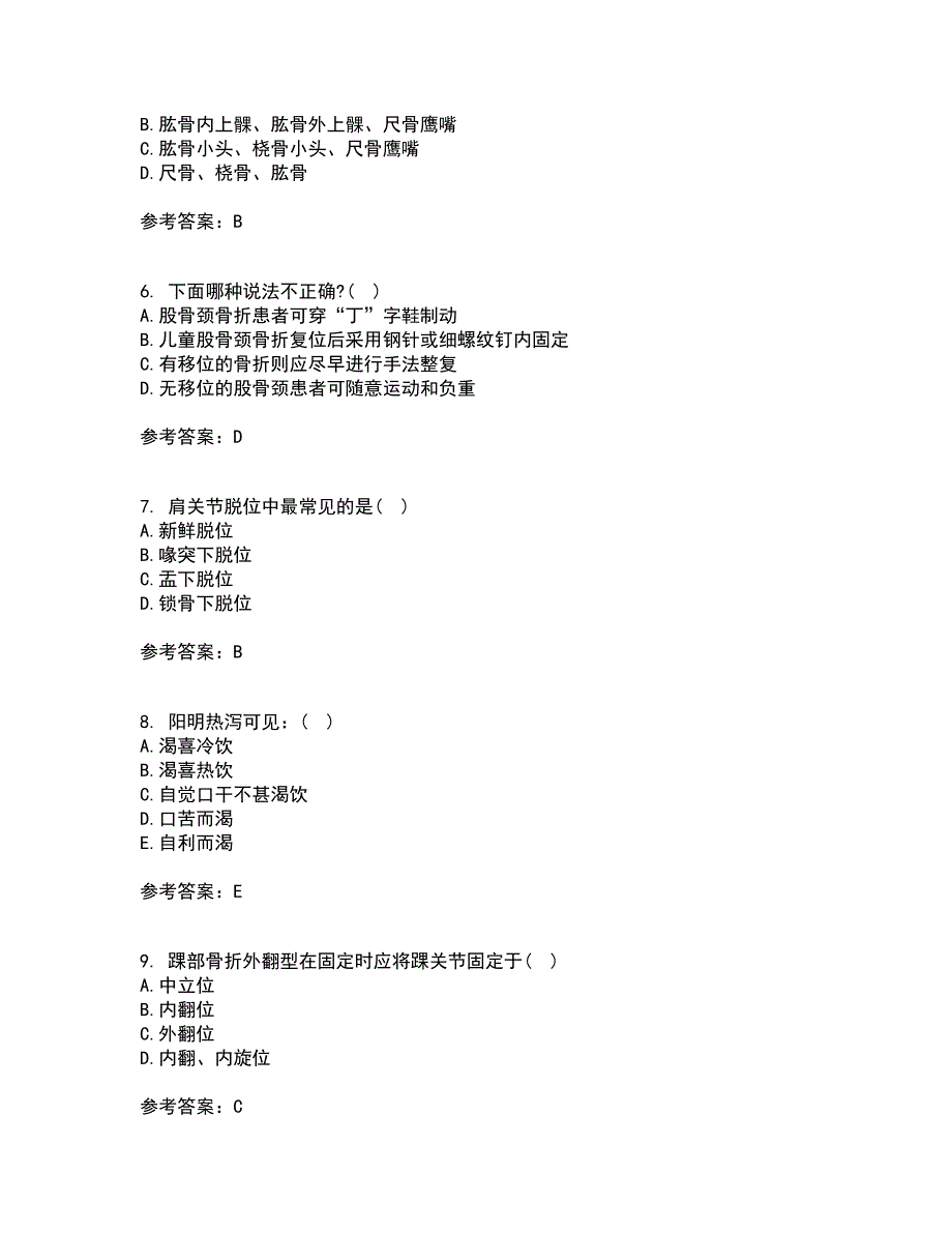 北京中医药大学22春《中医基础理论Z》离线作业一及答案参考75_第2页