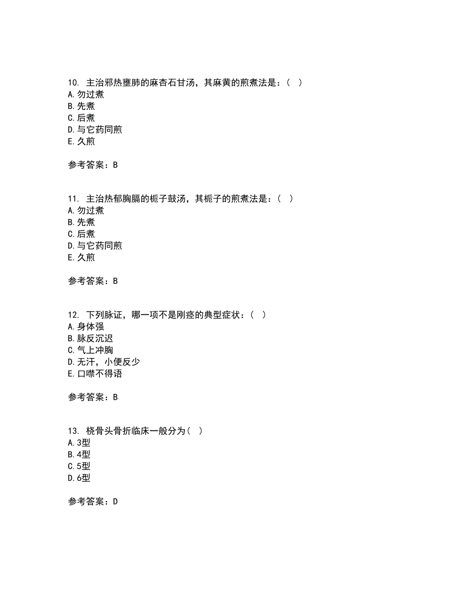 北京中医药大学22春《中医基础理论Z》离线作业一及答案参考75_第3页