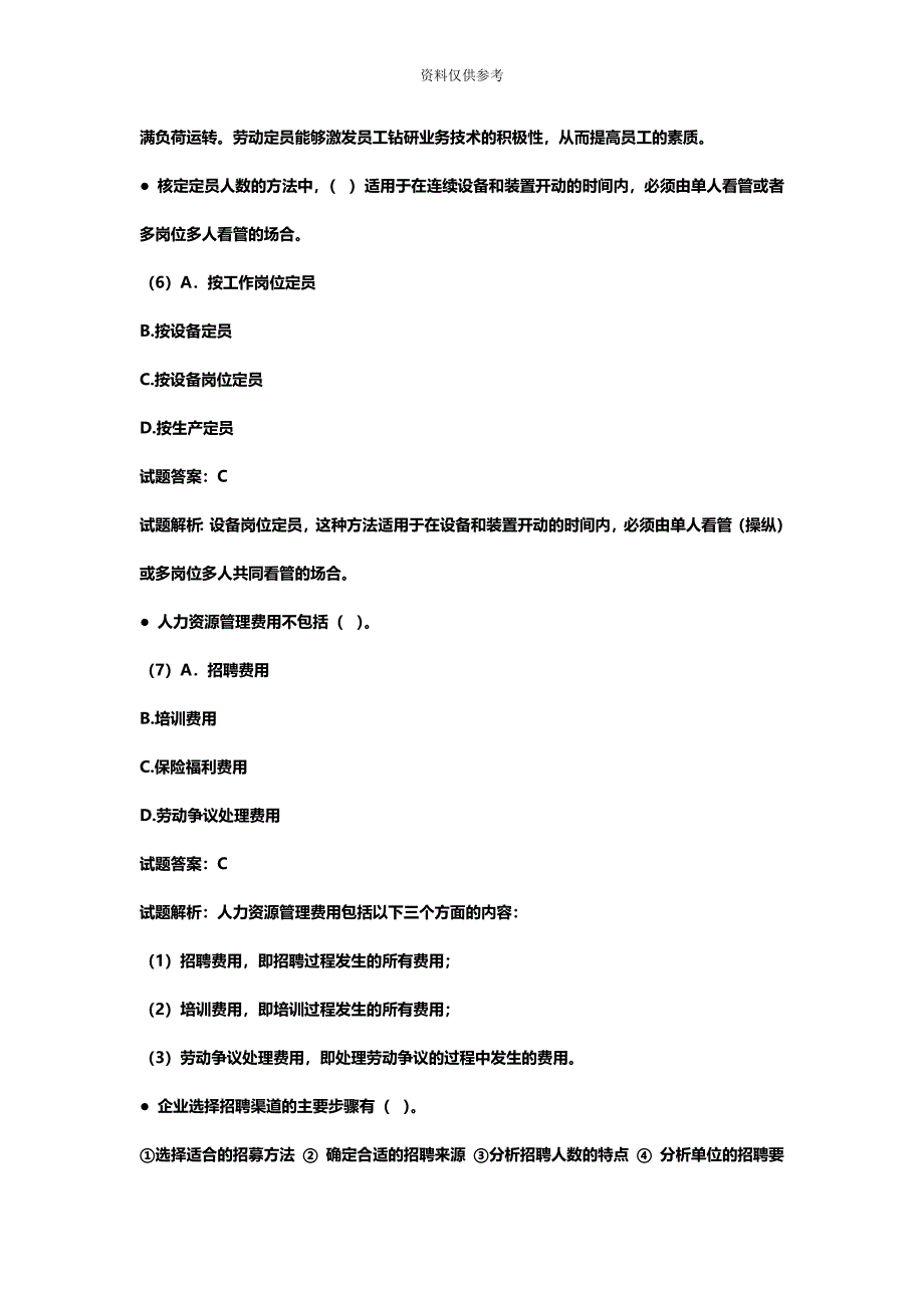 三级人力资源管理师理论知识真题模拟及答案汇编资料.docx_第4页