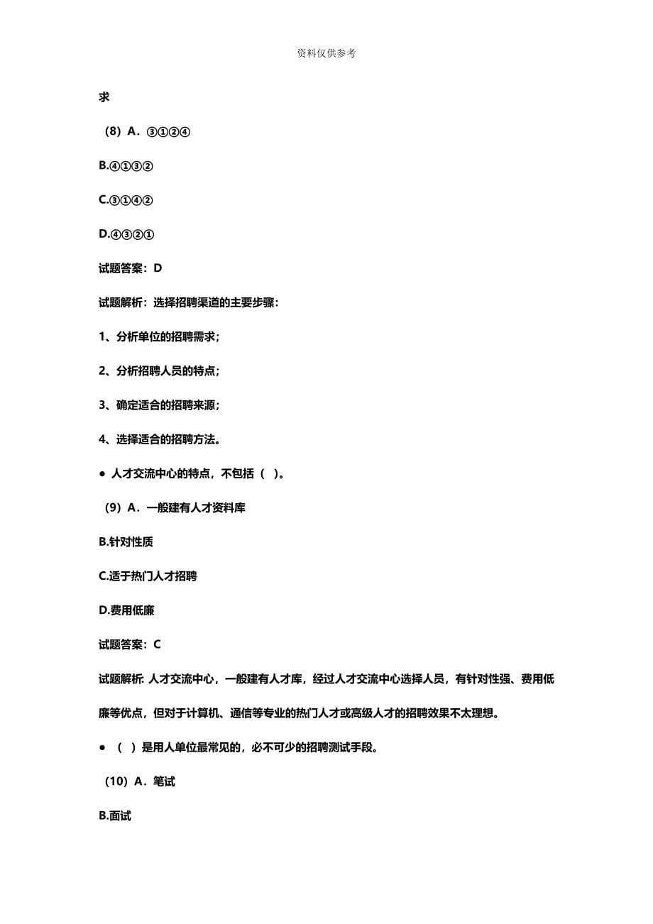 三级人力资源管理师理论知识真题模拟及答案汇编资料.docx_第5页