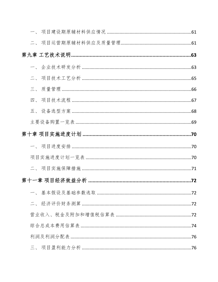 常州精密金属零部件项目可行性研究报告(DOC 64页)_第3页