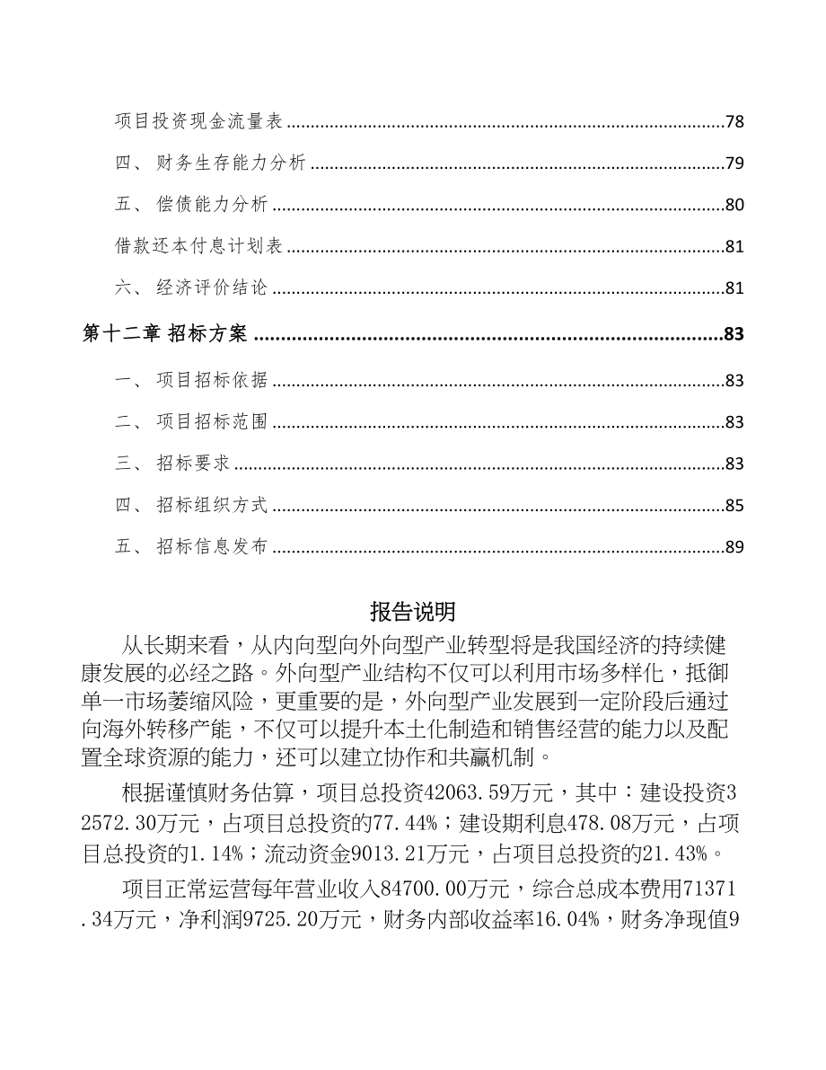 常州精密金属零部件项目可行性研究报告(DOC 64页)_第4页