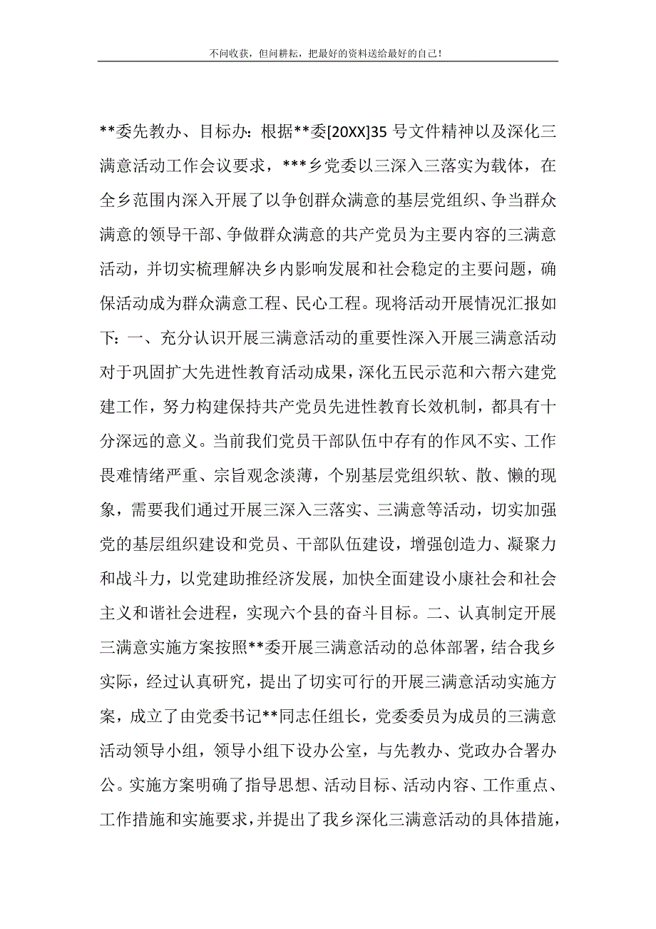 2021年“三深入三落实”深化“三满意”活动情况汇报落实情况汇报新编修订.DOC_第2页