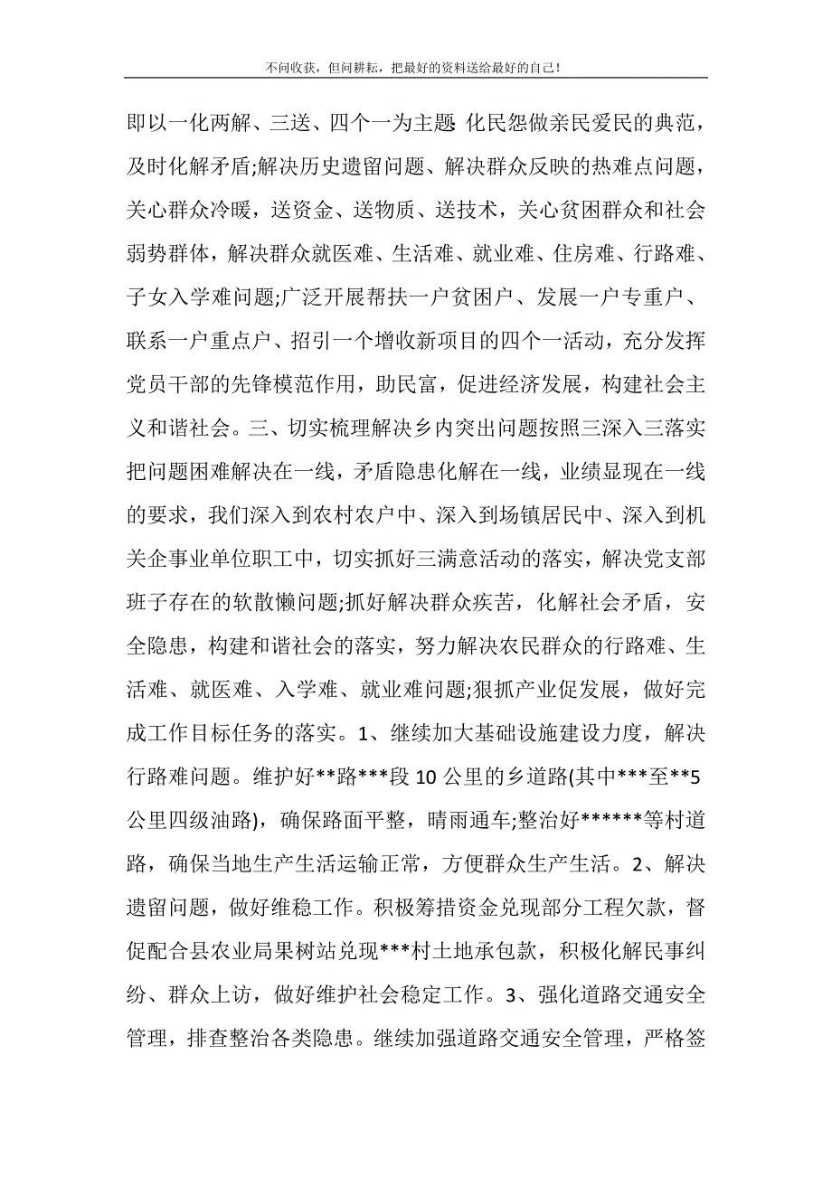 2021年“三深入三落实”深化“三满意”活动情况汇报落实情况汇报新编修订.DOC_第3页