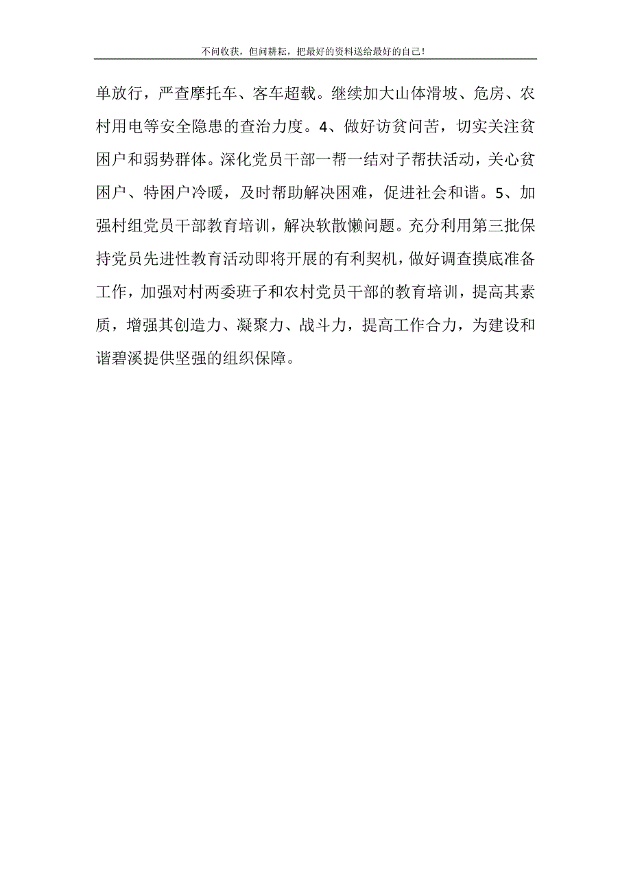 2021年“三深入三落实”深化“三满意”活动情况汇报落实情况汇报新编修订.DOC_第4页