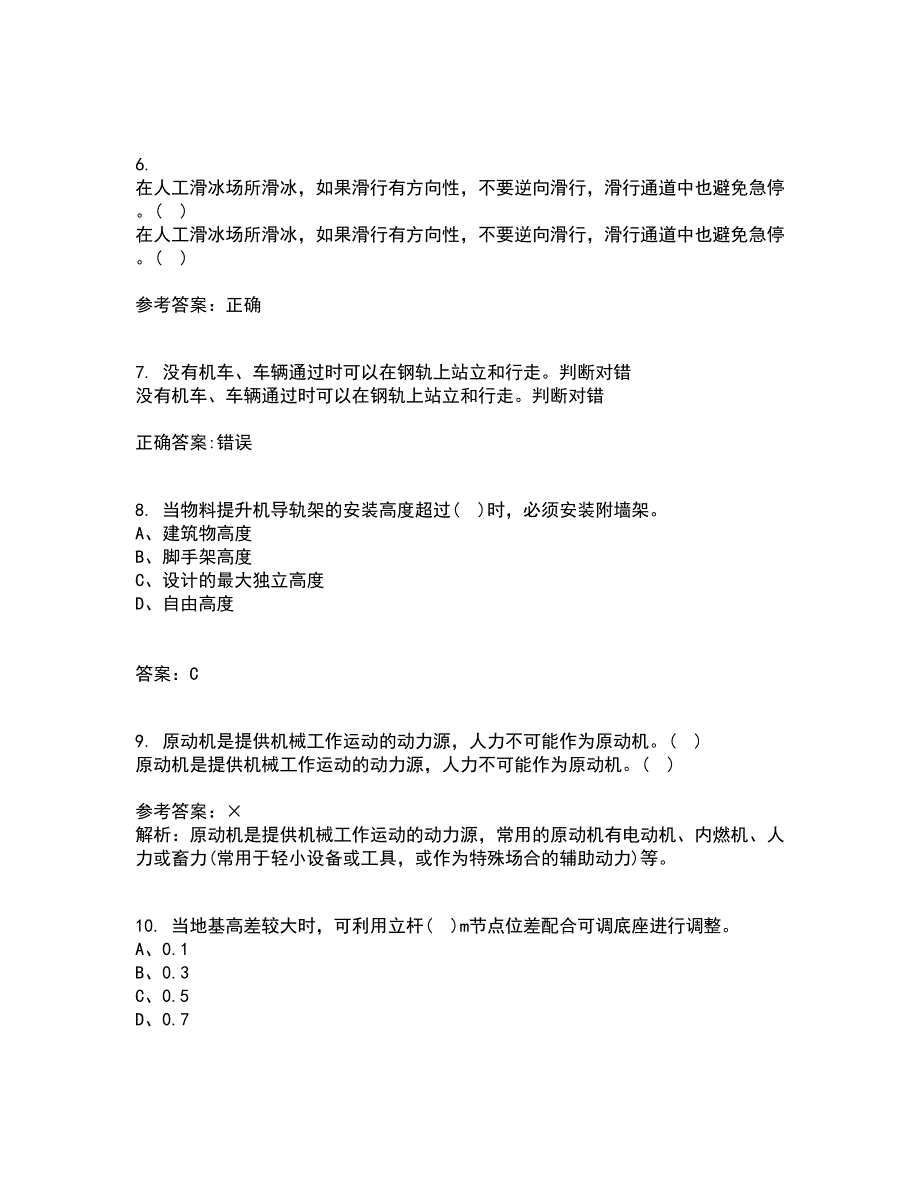 东北大学21秋《事故与保险》平时作业2-001答案参考70_第2页