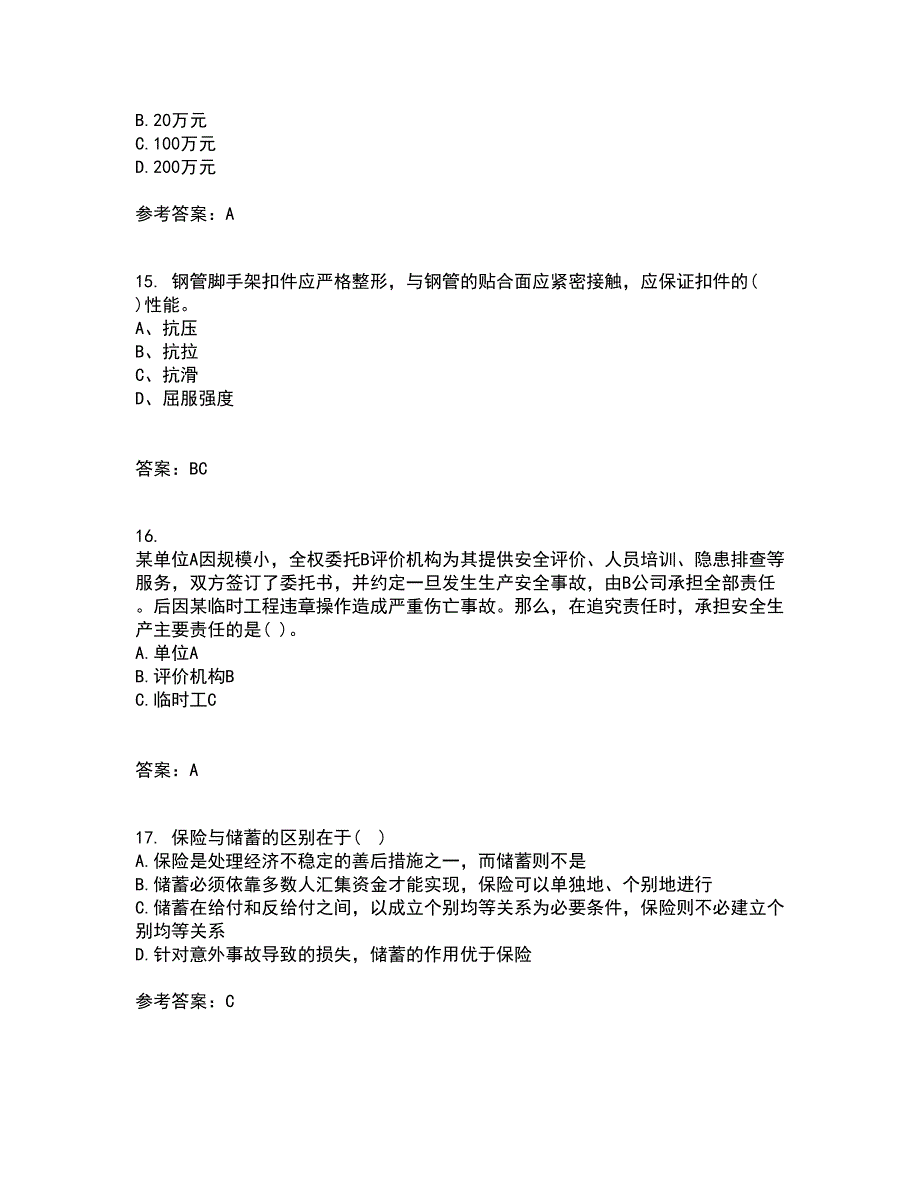 东北大学21秋《事故与保险》平时作业2-001答案参考70_第4页