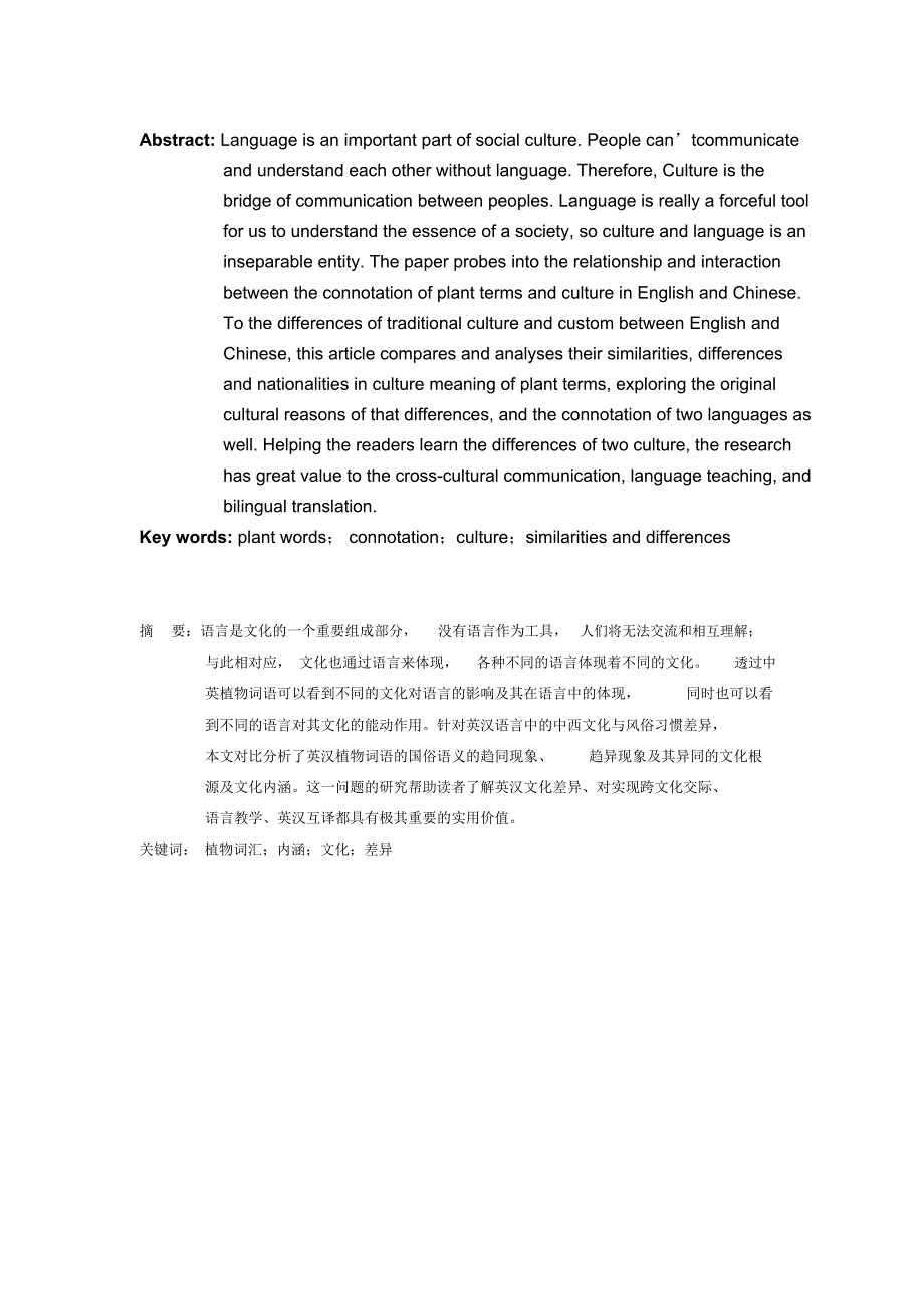 中英植物词汇文化浅析_第2页