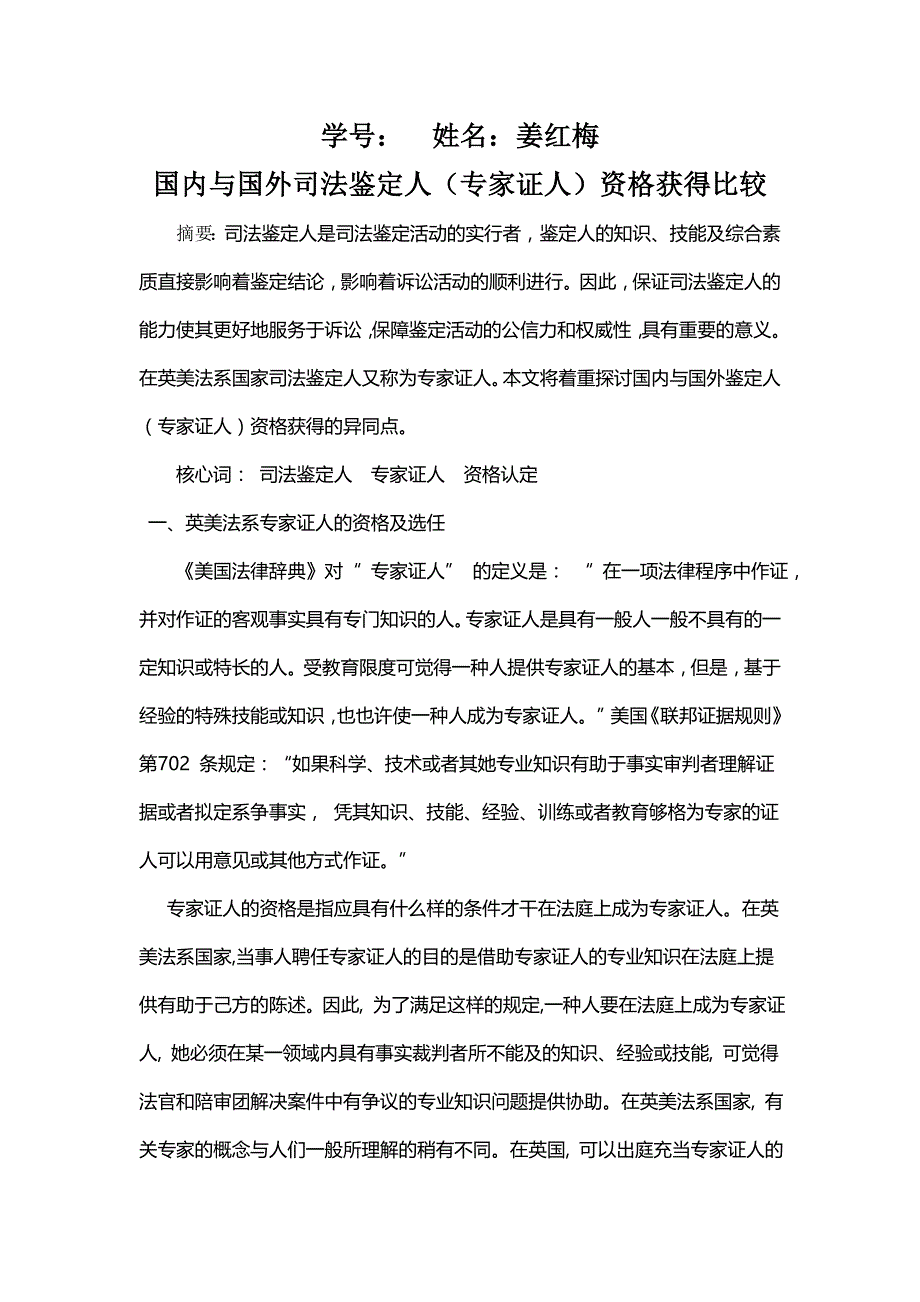 法庭科学史---姜红梅_第1页