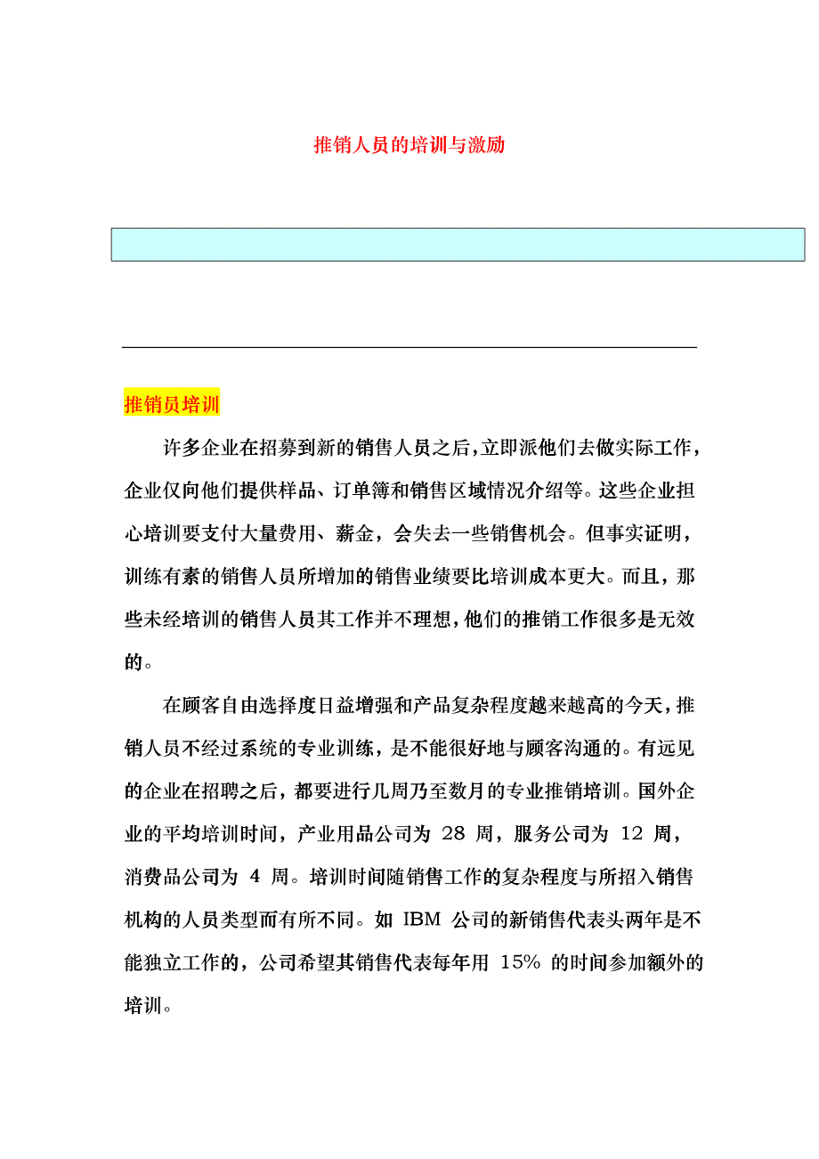 推销人员的培训与激励_第1页