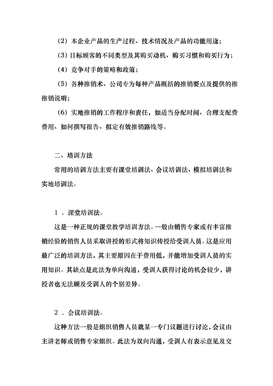 推销人员的培训与激励_第4页