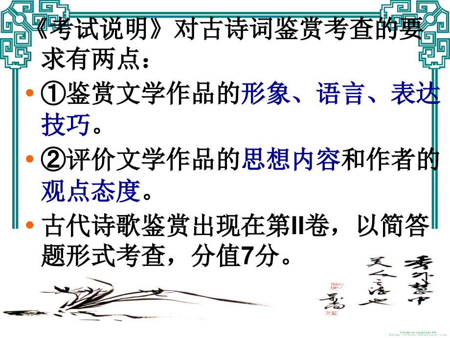 高考语文总复习略谈古诗的“练字”与“诗眼”.ppt_第2页