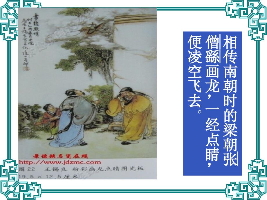 高考语文总复习略谈古诗的“练字”与“诗眼”.ppt_第3页