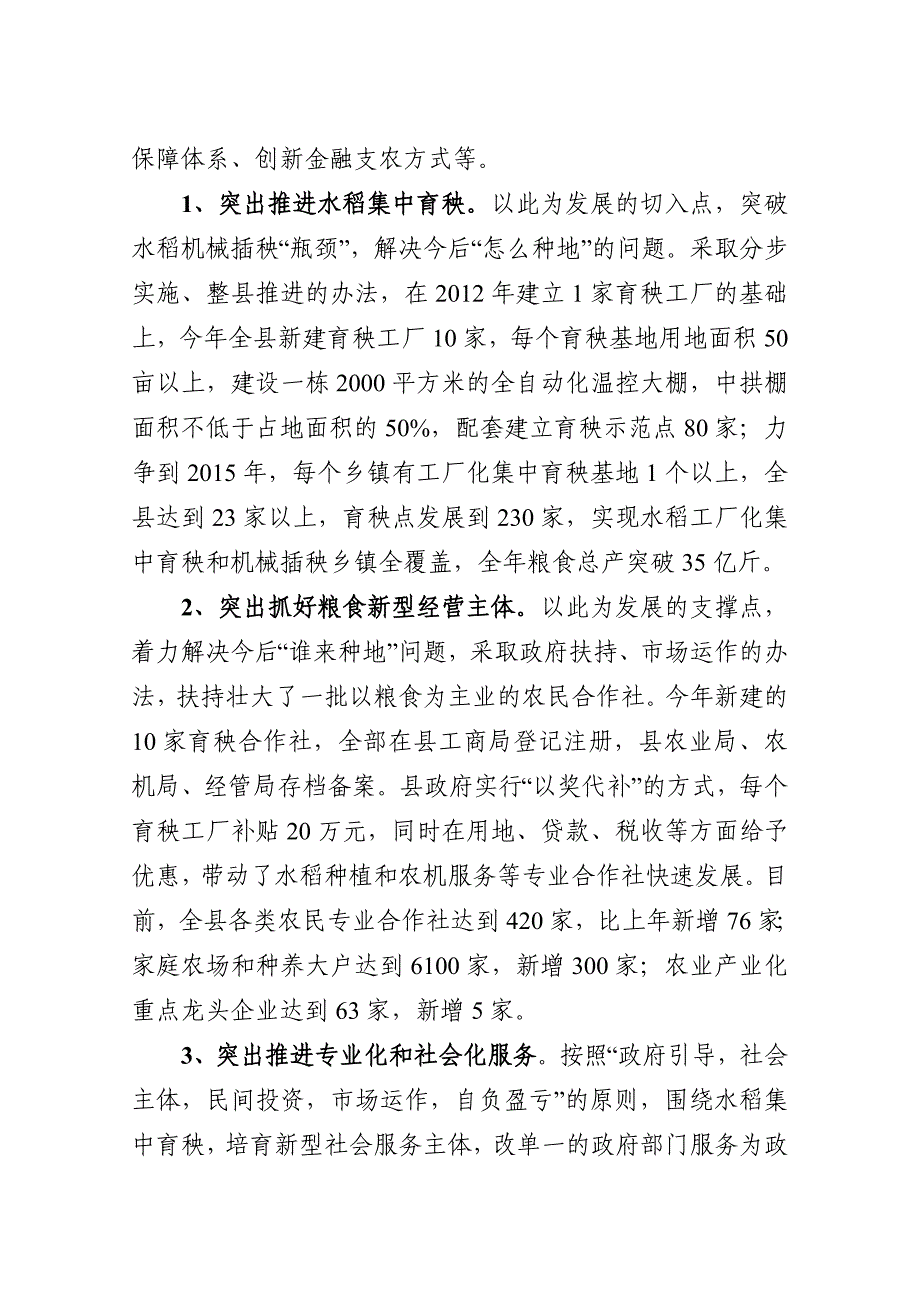 0903 突破性发展水稻集中育秧 构建新型粮食经营体系 2.doc_第2页