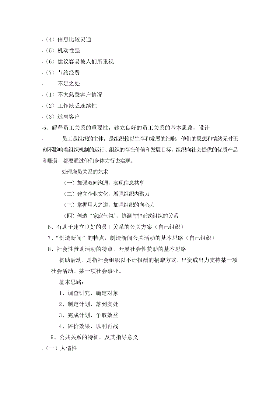 广东药学院公共关系课程复习资料_第2页