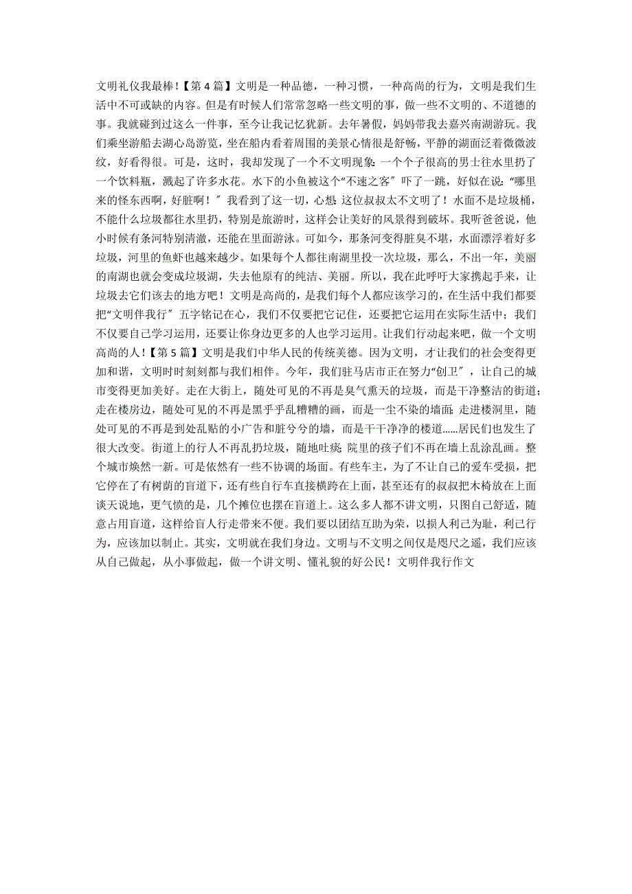 文明伴我行作文400字_第2页